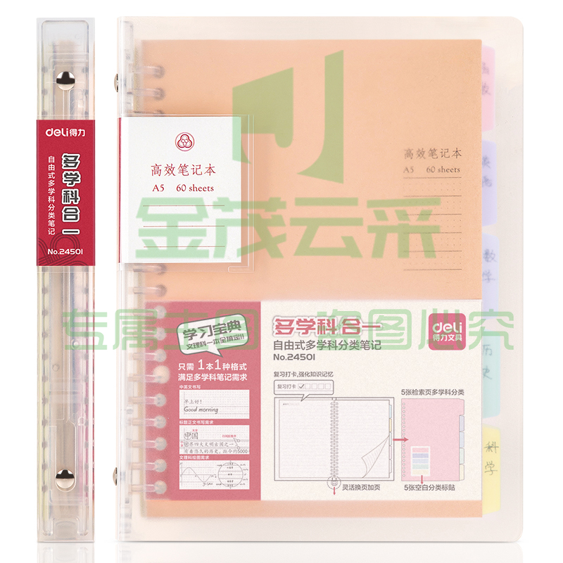 得力24501高效笔记本(透明)(本)