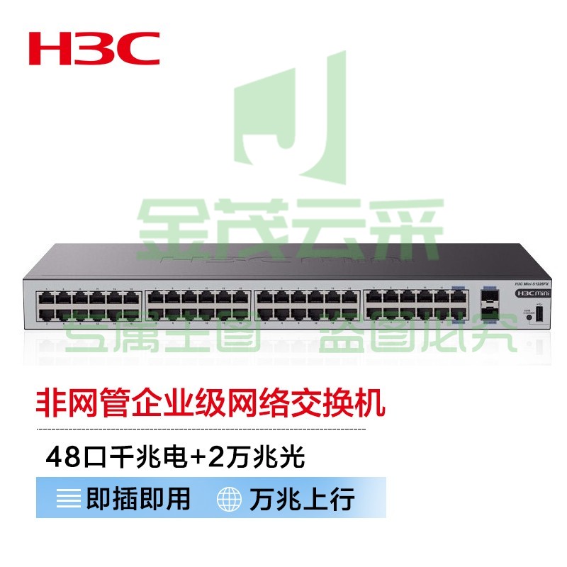 新华三（H3C）48口千兆电+模块 非网管企业级网络交换机 机架式网线分流器 S1250FX