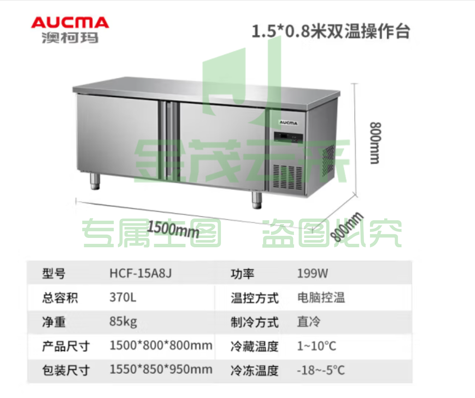 澳柯玛（AUCMA）冷藏工作台冰柜商用冷藏工作台操作台卧式冰箱奶茶设备平冷水吧台厨房冰箱冷柜 1.5米丨双温丨HCF-15A8J