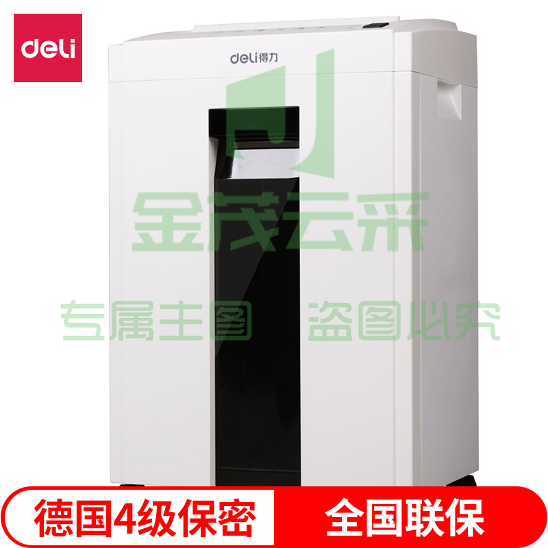 得力9952 4级保密办公商用碎纸机（单次8张 23L 持续10分钟 可碎卡）