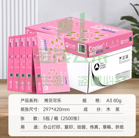 亚太森博拷贝可乐A3打印纸 80g500张*5包一箱 加厚双面 高品质办公用纸 整箱2500张