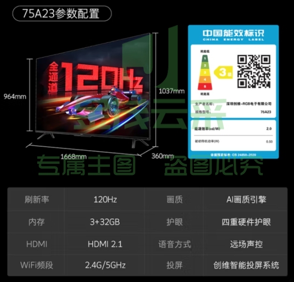 创维电视75A23 75英寸电视全通道120Hz 3+32G4K超高清护眼声控全面屏智能液晶