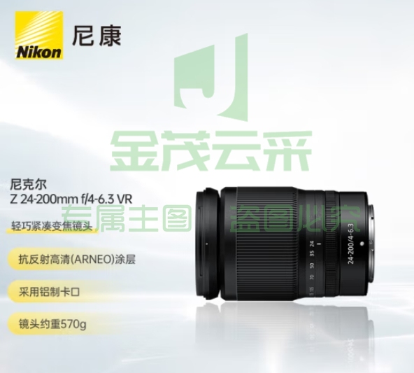 尼康 （Nikon）尼克尔Z 24-200mm f/4-6.3 VR 全画幅 微单 大光圈定焦镜头