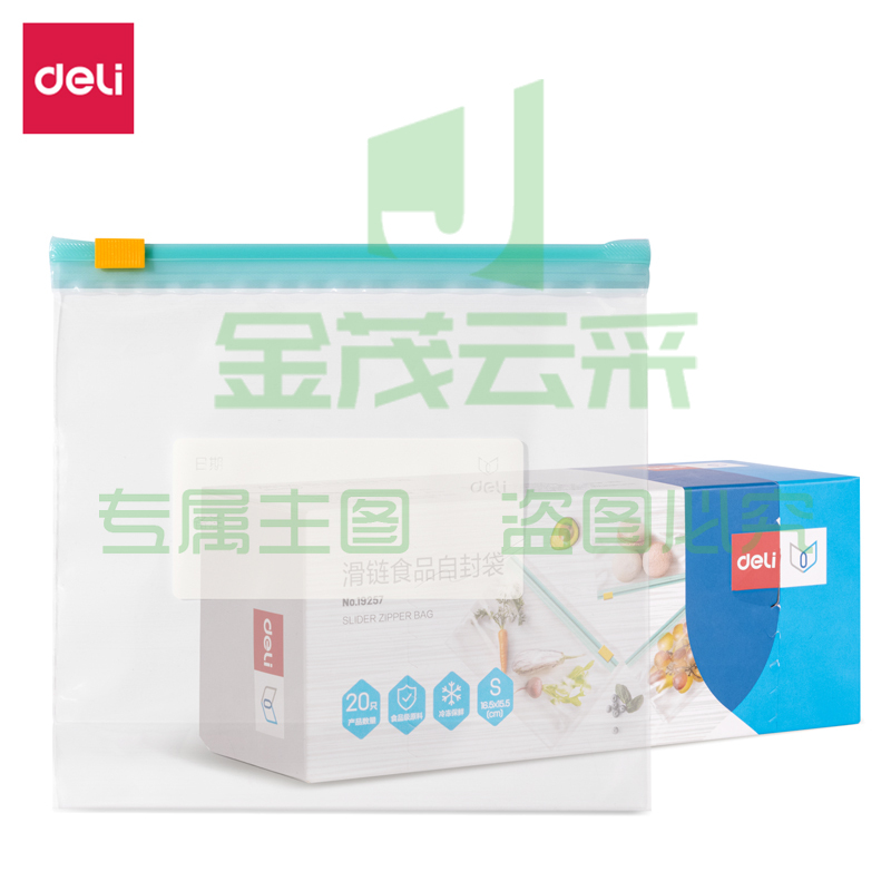 得力19259-滑链食品自封袋-大号(透明)(15个/盒)