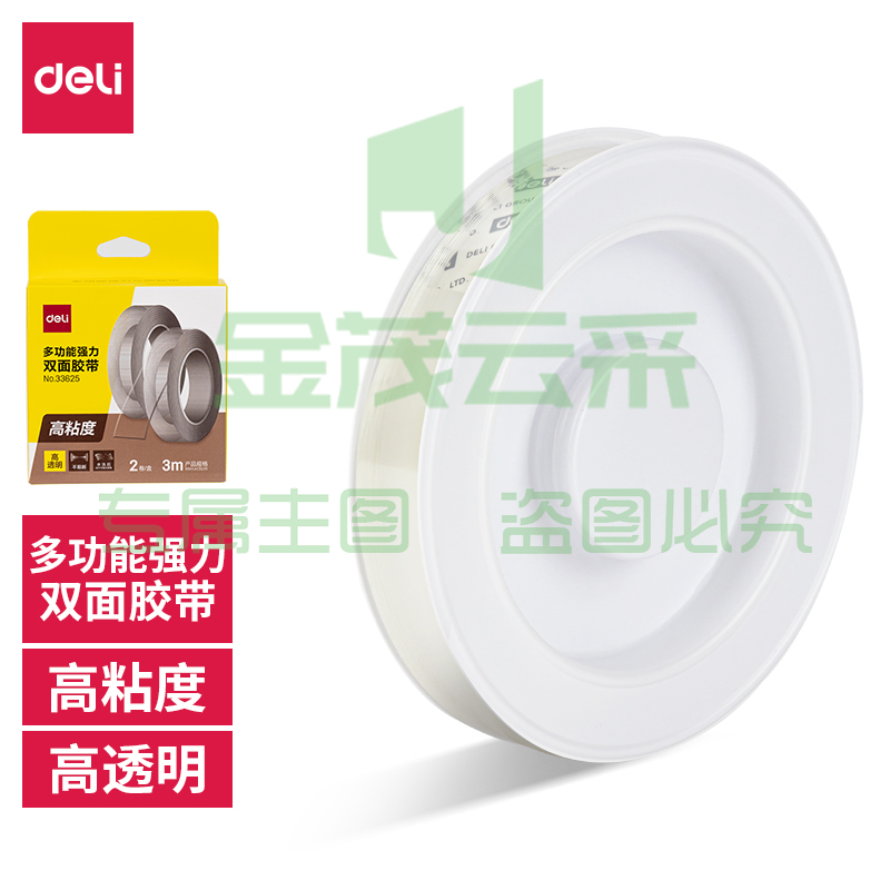 得力(deli)  33625双面透明胶带15mm*3m*1mm(透明)(2卷/盒)