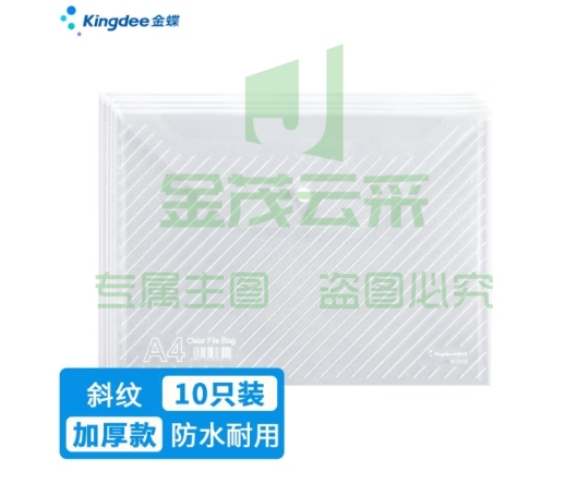 金蝶（kingdee）10只装 A4按扣斜纹白色文件袋 学科分类袋科目袋档案袋办公学生文件收纳用品大容量W2003