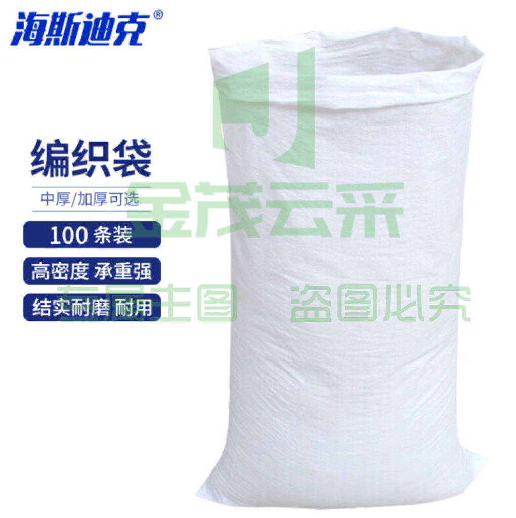 海斯迪克 HKZ-61 白色编织袋（100条）蛇皮袋子 编织袋尼龙袋快递打包袋 100*153cm加厚 