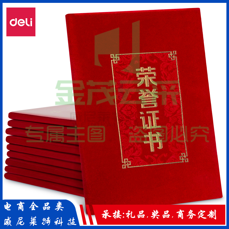 8K荣誉证书_绒面荣誉证书(红)(本)(含内芯)(定制请咨询)