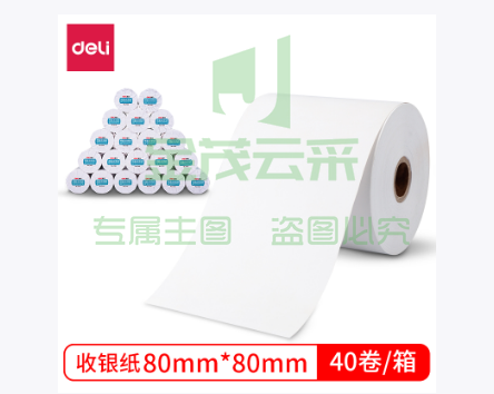 得力3143热敏收银纸80mm*80mm*56m(蓝)(2卷/筒)