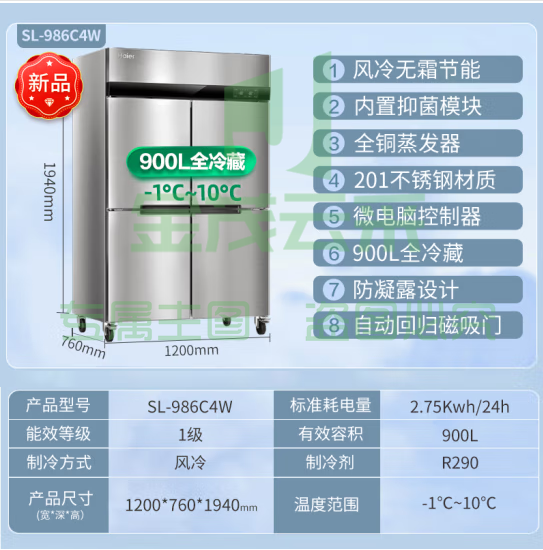 海尔（Haier）商用冰箱四门冰柜大容量不锈钢立式冷藏保鲜柜冷冻速冻柜厨房酒店后厨高身雪柜 900升四门全冷藏【无霜风冷 全铜管 一级能效】SL-986C4W