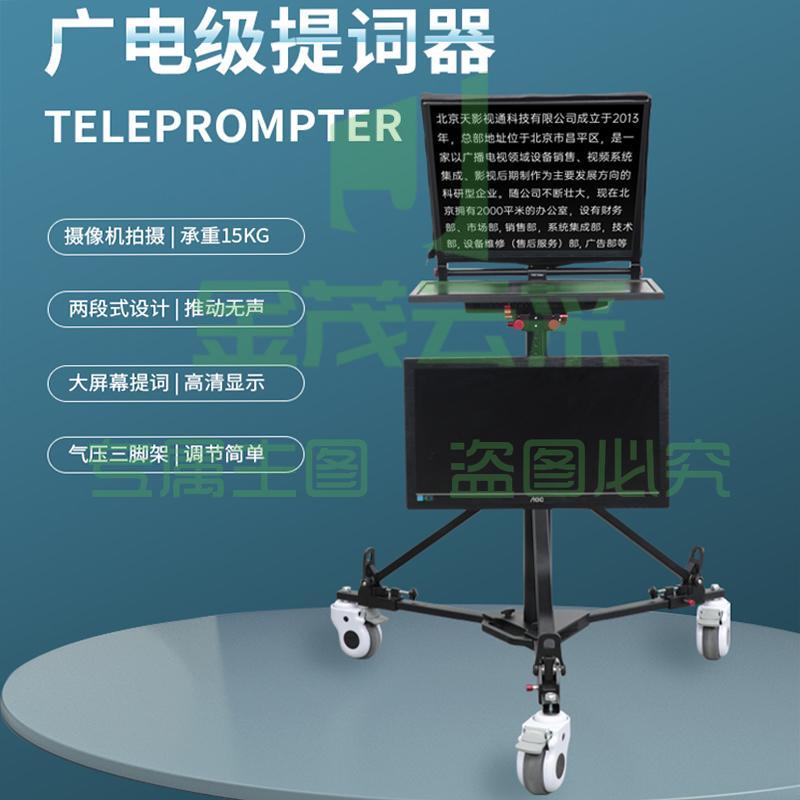 天影视通 广电级演播室20双屏提词器大屏幕22英寸提字器24英寸题词读稿机气压三脚架 24寸双屏提词器TS-GD24S