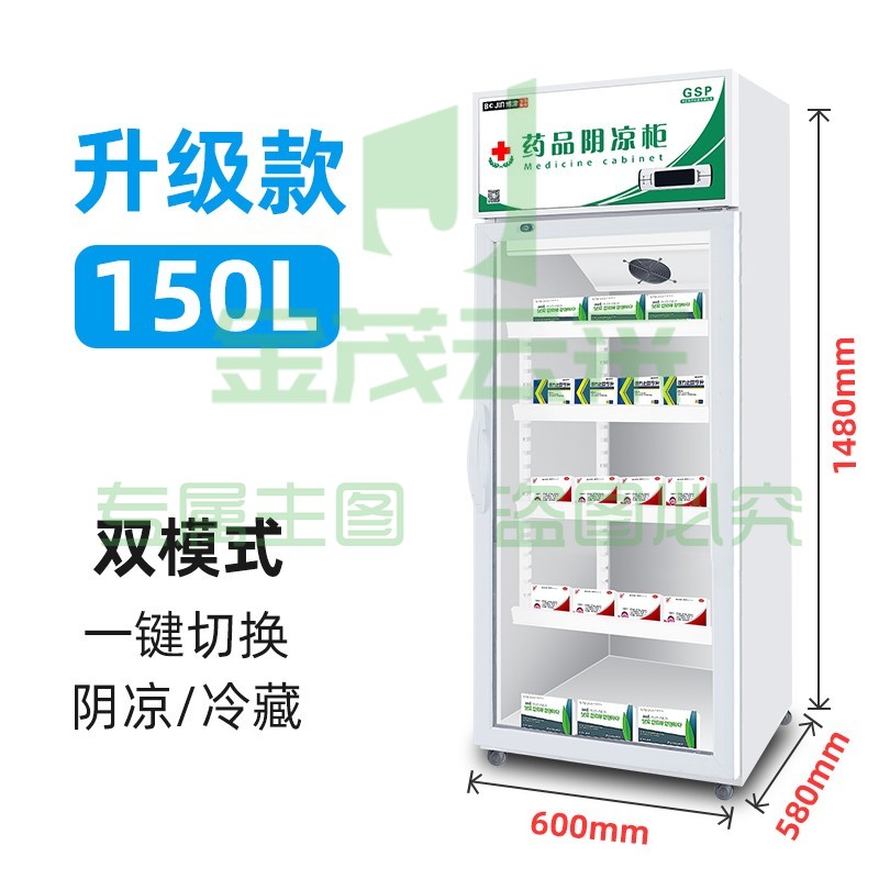 博津 药品阴凉柜冷藏柜 立式冰箱 GSP认证药品柜 升级款150L单门上压机 阴凉/冷藏双模式