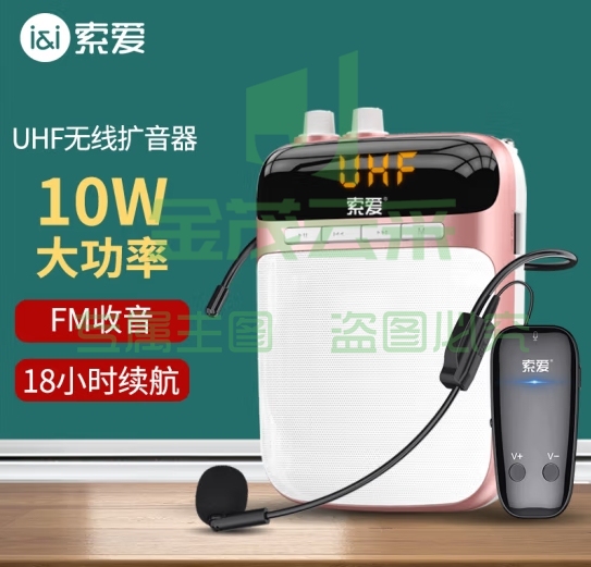 索爱（soaiy）S708UHF无线麦克风小蜜蜂扩音器喇叭大功率教学教师导游便携式收音机插卡音箱喊话器 玫瑰金