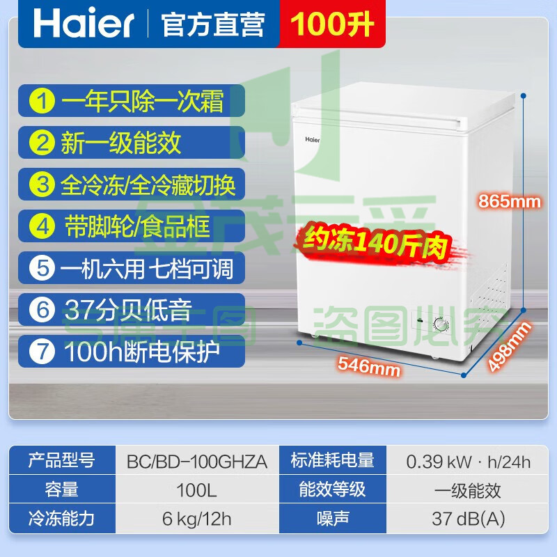 海尔（Haier）冰柜家用100升单温卧式小冷柜冷藏冷冻一级能效冷柜冷冻冰柜商用大容量冰箱 【冰箱伴侣】100升约冻140斤肉