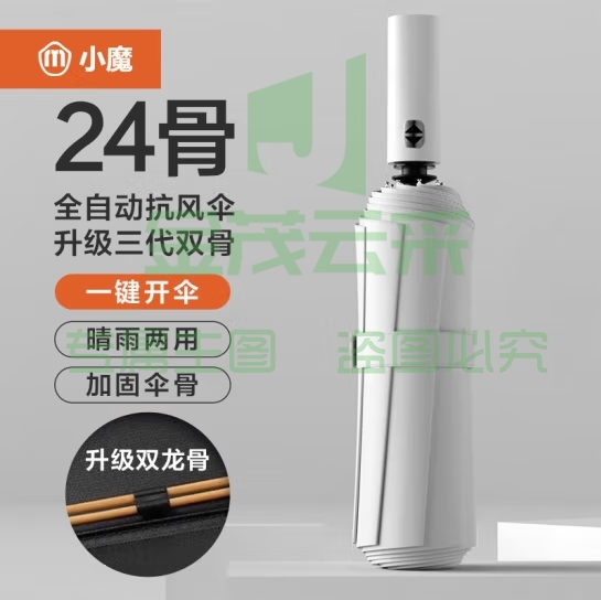 小魔全自动晴雨伞三折男女晴雨两用折叠 遮阳伞黑胶太阳伞24骨可定制 XM-YYYK-01