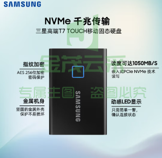 三星(SAMSUNG) 2TB Type-c USB 3.2 移动固态硬盘(PSSD) T7 Touch 黑色 NVMe传输速度1050MB/s 指纹识别