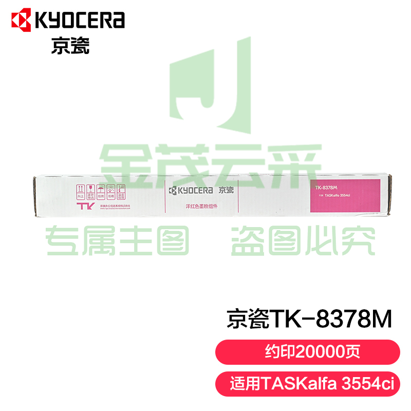 京瓷TK-8378M 红色墨粉(适用于TASKalfa 3554ci）约20000页 