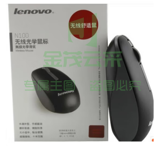联想（Lenovo） 原装无线鼠标 家用商务办公笔记本台式机通用 N100无线鼠标 黑色鼠标器
