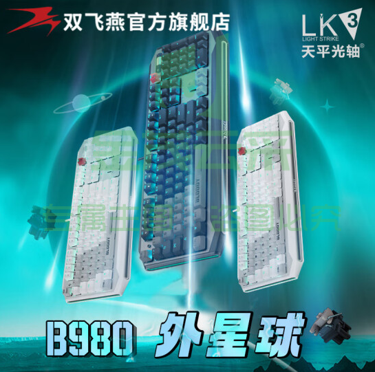 双飞燕（A4TECH）B980 有线机械键盘电竞机械键盘 血手幽灵光轴 外星球白