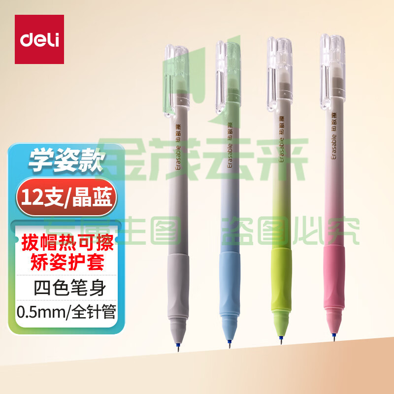 得力(deli)文具0.5mm学姿系列魔力热可擦笔 学生全针管中性笔水笔签字笔 晶蓝 12支/盒 A660