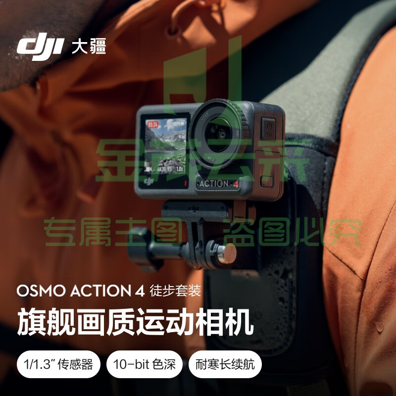 大疆 DJI Osmo Action 4 徒步套装 灵眸运动相机 摩托车山地公路骑行潜水防抖户外vlog相机 手持摄像机