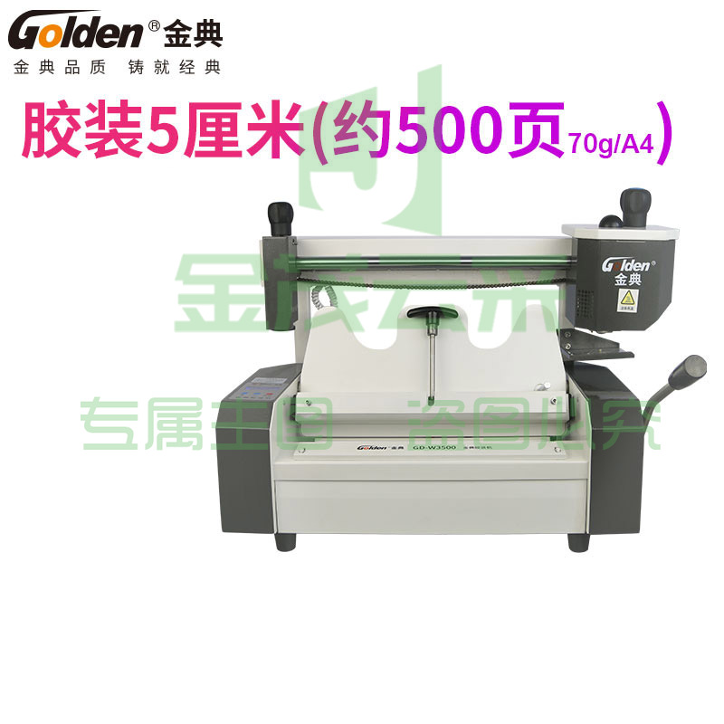金典(Golden)胶装机桌面小型A4标书装订机 GD-W3500胶装机单机