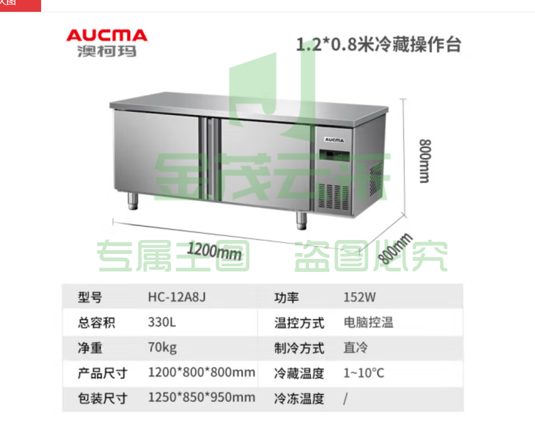 澳柯玛（AUCMA）操作台冰柜 保鲜冷藏工作台卧式冰箱 商用冰箱冰柜平冷工作台 奶茶店餐饮店咖啡厅冷藏工作台 1.2*0.8米 冷藏 HC-12A8J