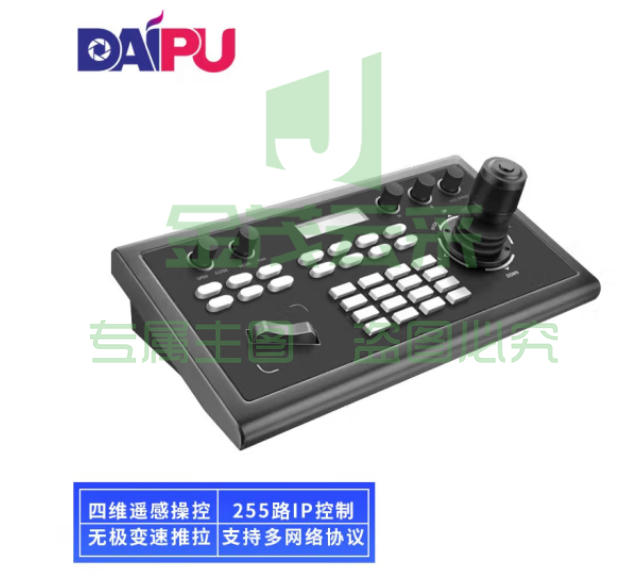 戴浦（DAIPU）高清视频会议云台网络控制键盘摇杆远程会议摄像头/摄像机控制设备DP-CK103 