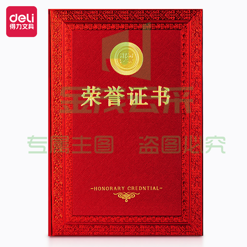 得力24840荣誉证书-红(红色)(本)
