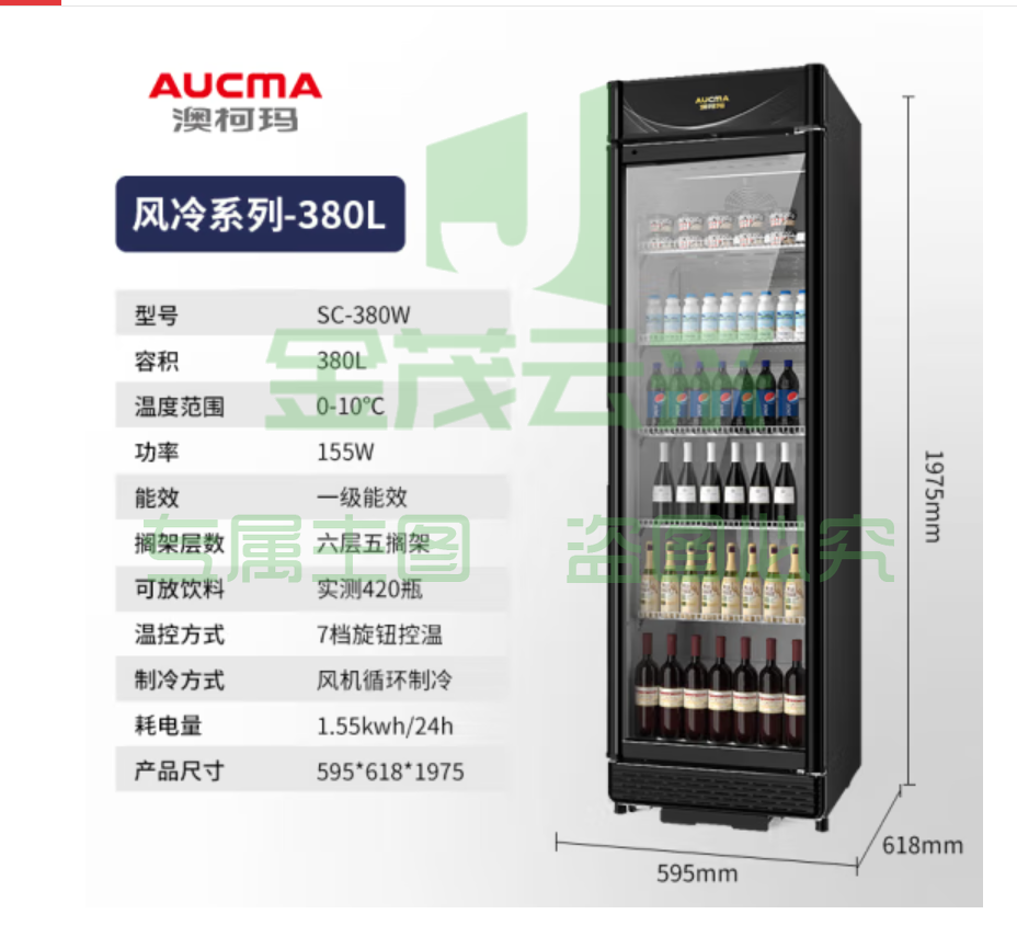 澳柯玛（AUCMA）展示柜冷藏饮料柜立式单门立式冰柜商用冷藏保鲜柜冰箱一级能效风冷超市便利店陈列柜啤酒水果柜 【风冷款】380升 SC-380W