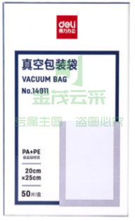 得力(deli)14911 包装袋 食物真空保鲜袋 包装袋20*25CM(本色)(50片/盒)
