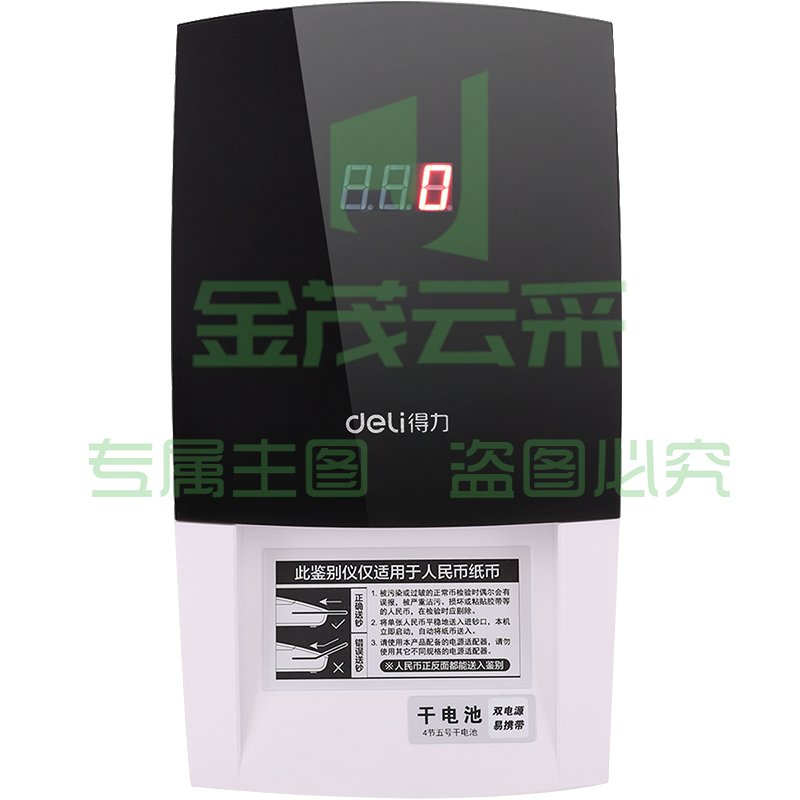得力2129验钞仪(白)