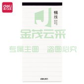 得力21756便签本(混)(袋)g