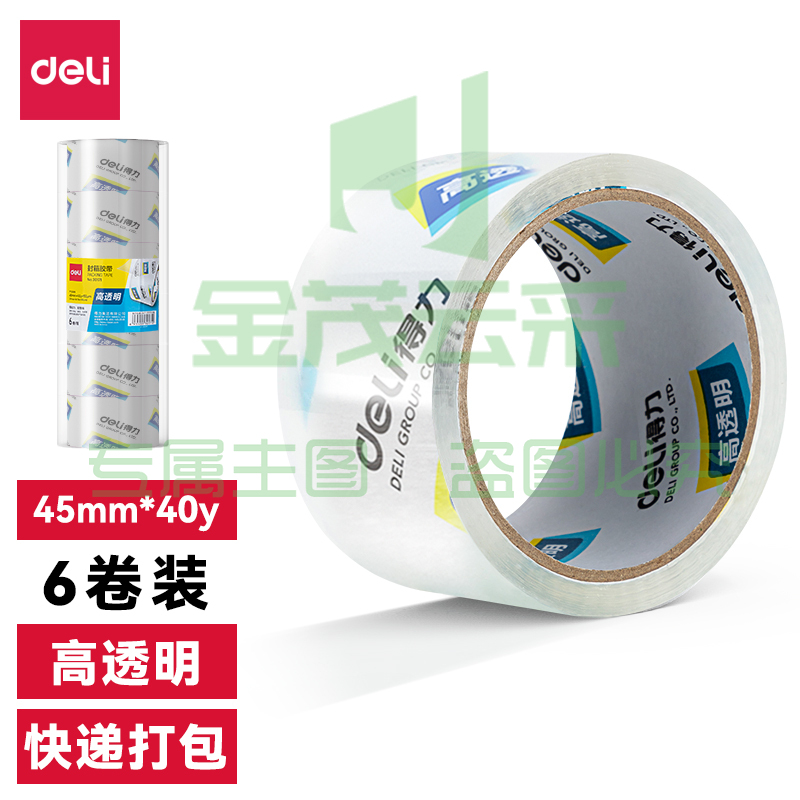 得力30171封箱胶带45mm*40y*50um(6卷/筒)(高透)