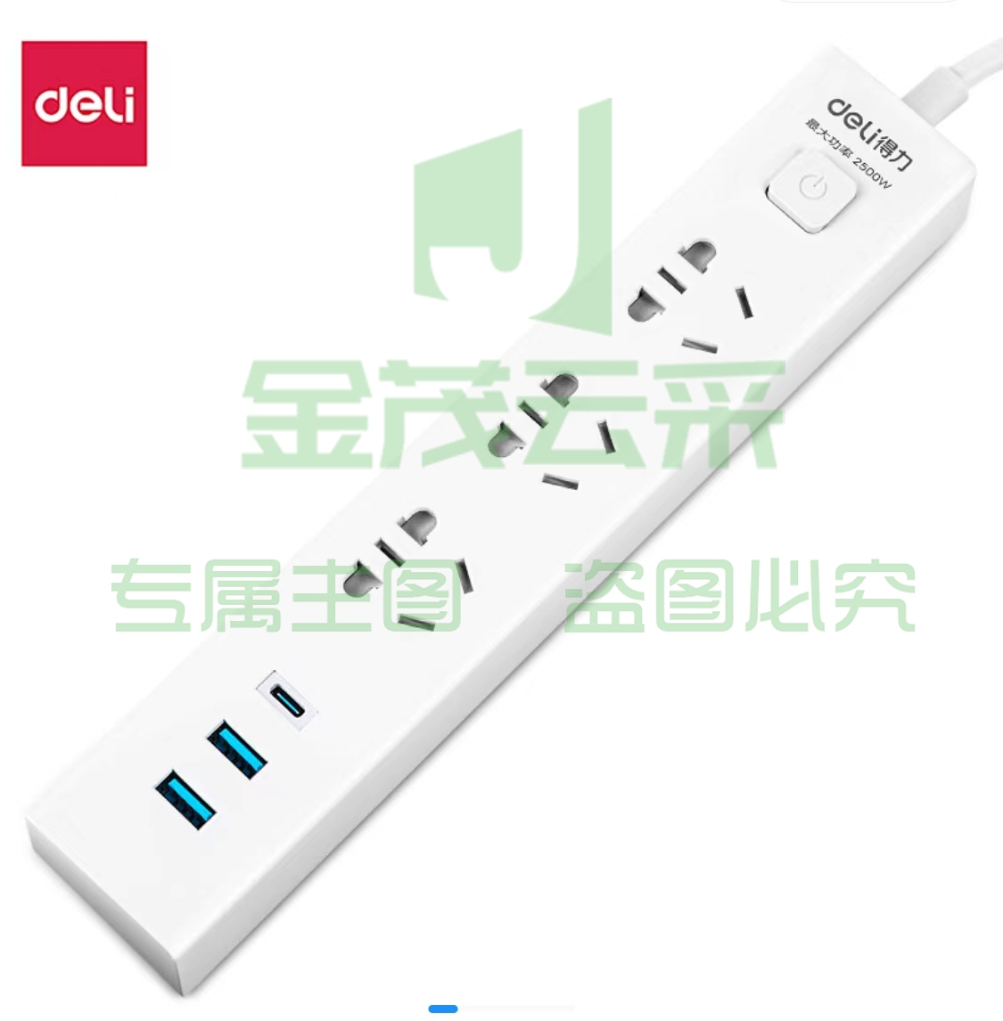 得力18290(1.8)插座3组+2U+1C 1.8米 彩盒装(白)(只)