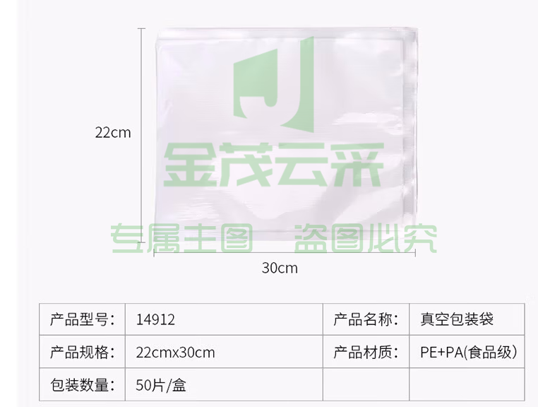 得力14912真空包装袋22*30CM(本色)(50片/盒)