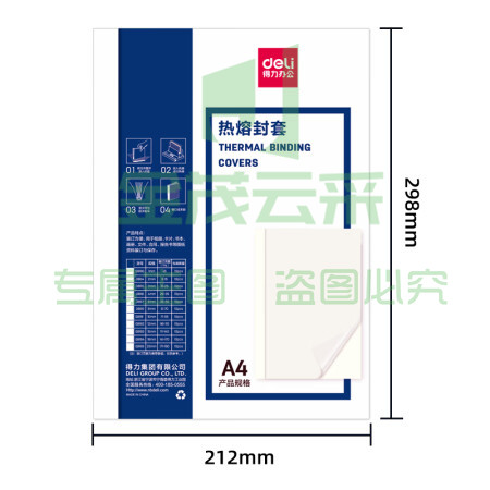 得力GB181热熔封套10mm(白)(包)