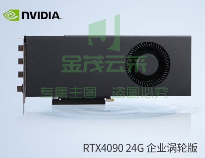英伟达（NVIDIA）Geforce定制公版涡轮卡双宽企业级GPU深度学习AI推理训练服务器计算卡 RTX4090 24G双宽涡轮版