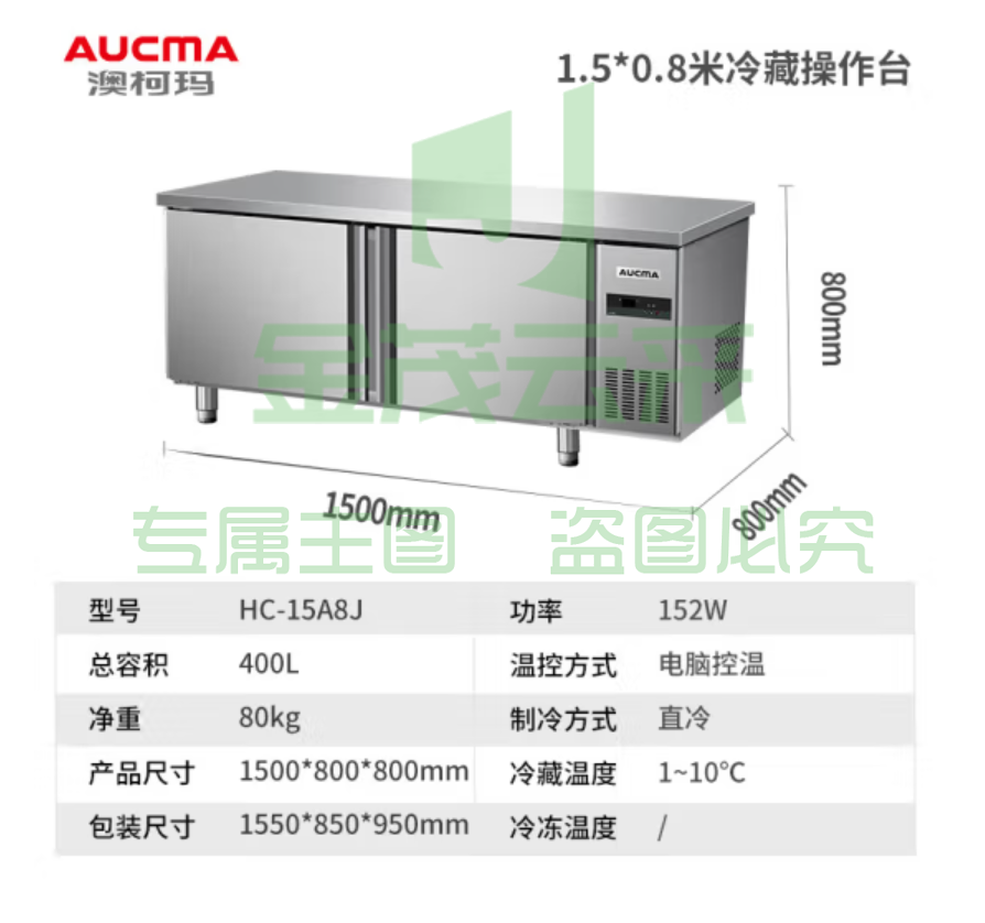 澳柯玛（AUCMA）冷藏工作台冰柜商用冷藏工作台操作台卧式冰箱奶茶设备平冷水吧台厨房冰箱冷柜 1.5米丨冷藏丨HC-15A8J