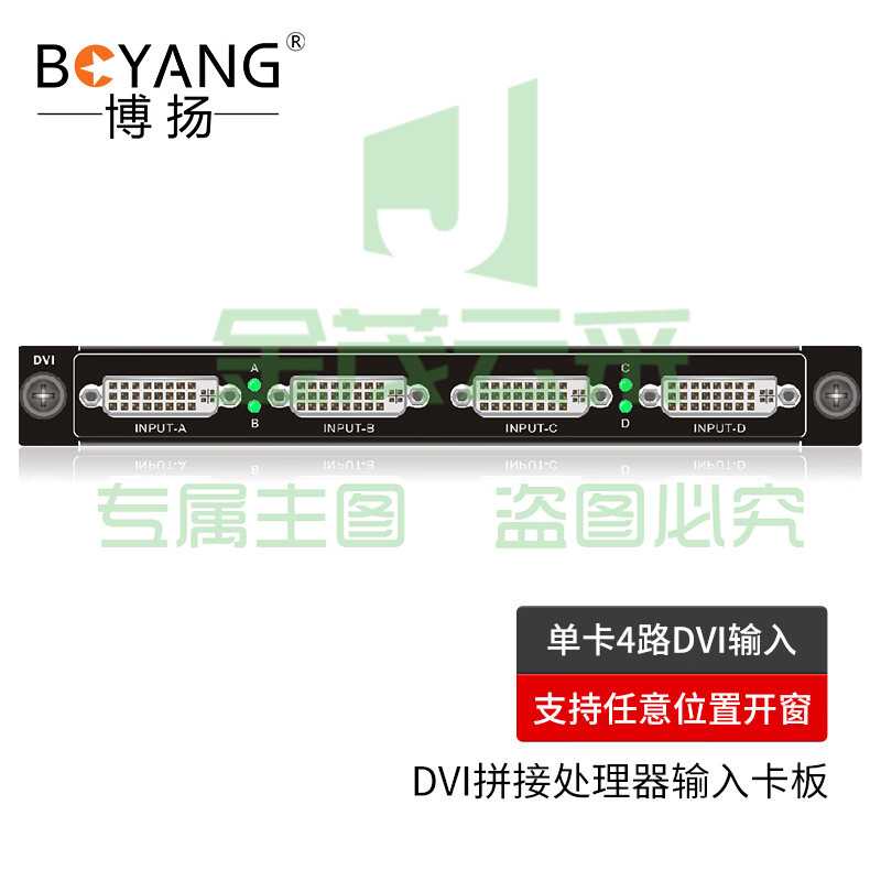 博扬 DVI拼接处理器输入卡板 单卡4路1080P 支持HDMI DVI-D 适配LMP系列混插式拼控 BY-LMP-4DVI-IP