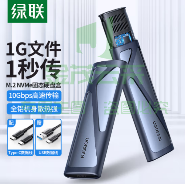绿联 CM400 双配线 M.2 NVMe移动硬盘盒 Type-C3.2接口SSD固态硬盘盒子笔记本电脑M2全铝外置盒 	