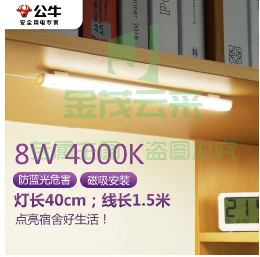 公牛（BULL）MW-A008A-AE LED酷毙灯学生寝室磁吸USB台灯【8瓦4000K/普通开关/线长1.5m】