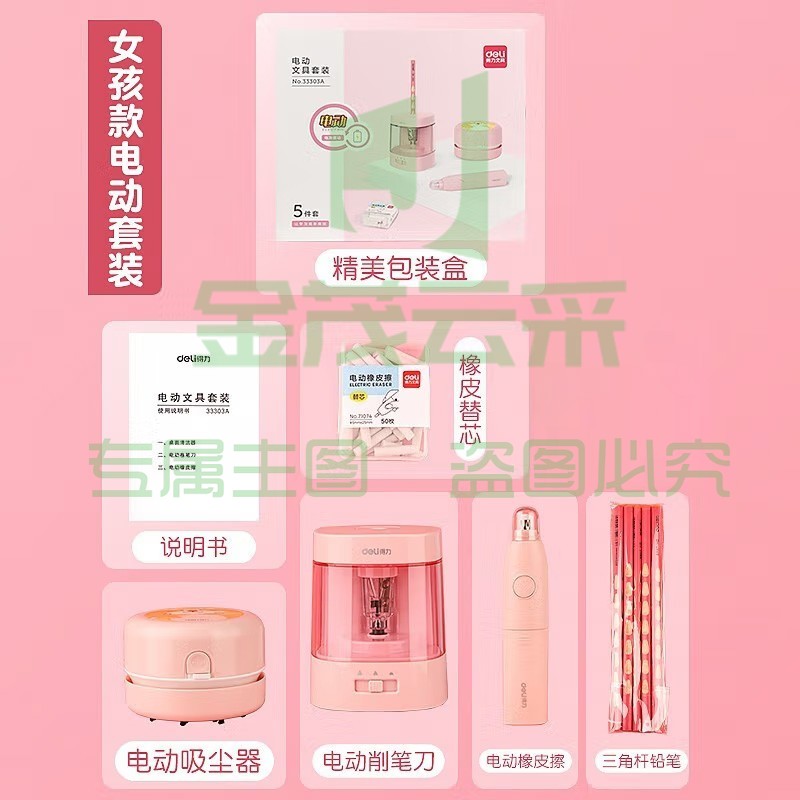 得力33303A电动文具套装5件套 铅笔橡皮擦橡皮削笔刀桌面吸尘器套装 公主粉(套)