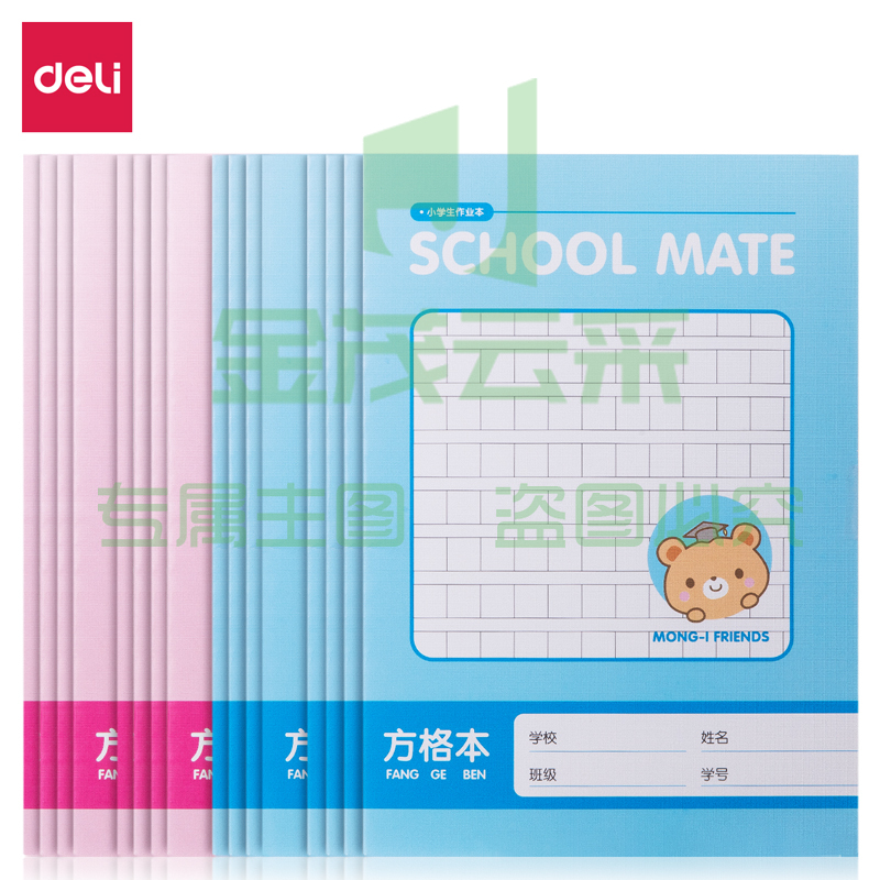 得力FA530缝线本(方格)