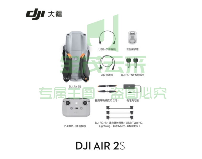 大疆DJI Air 2S  (DJI 带屏遥控器)无人机 官方标配