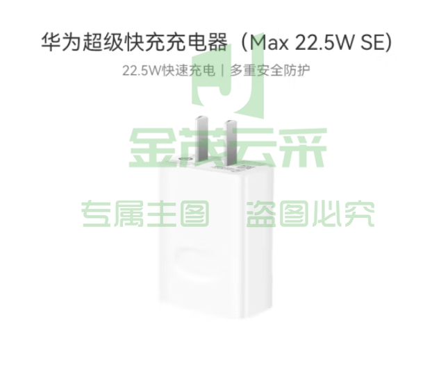华为原装充电器 线充套装（充电器+1米3A Type C数据线）22.5W超级快充 白色CP404B 支持畅享系列/P40