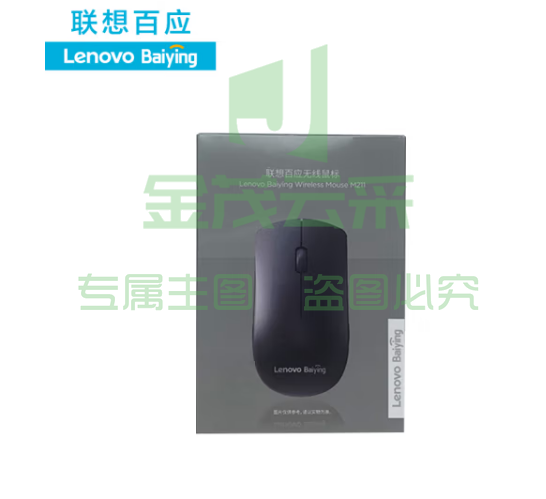 联想（Lenovo）百应M211无线鼠标 办公鼠标便携鼠标 