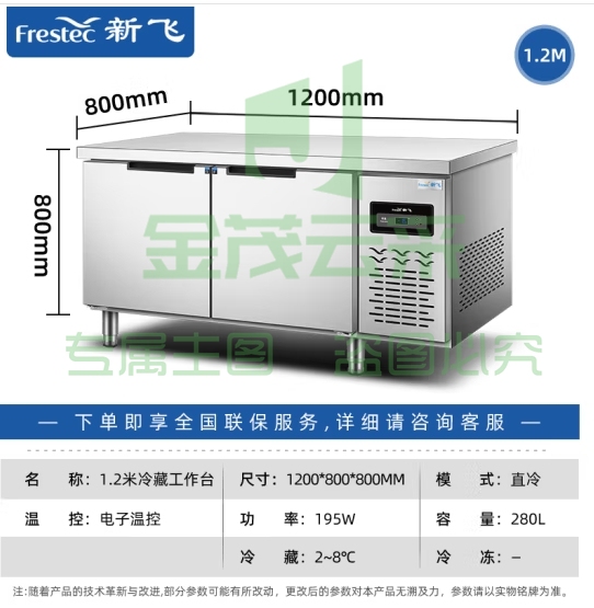 新飞（Frestec）商用冷藏冷冻双温保鲜工作台奶茶店水吧台操作台厨房冷藏冰柜 【长1.2M-宽0.8M】铜管冷藏款WZC-1280CHXE