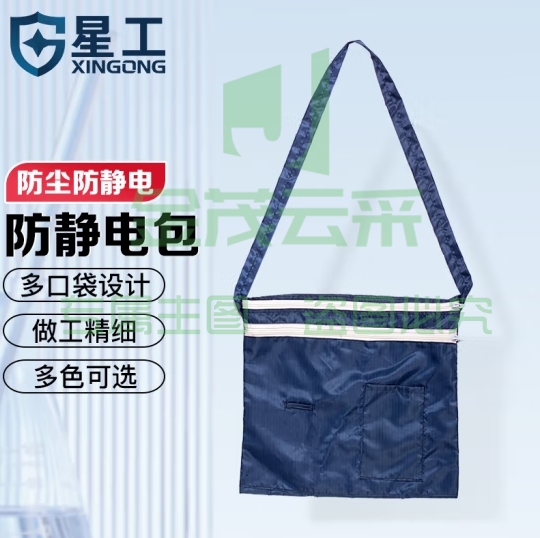 星工（XINGGONG）防静电背包 无尘服收纳袋子双层洁净室车间工具工作包 藏青色 XGJ-12