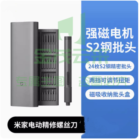 小米  电动螺丝刀套装 